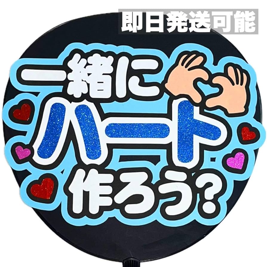 即日発送 ファンサ カンペ うちわ文字 INI Number_i 即日発送 ファンサ カンペ うちわ文字 Number_i 神宮寺勇太